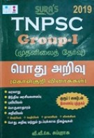 Sura's TNPSC Group - I (Mains Examination) General Knowledge Question Bank 2019