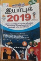 Sura  Year Book 2019