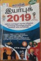 Sura  Year Book 2019